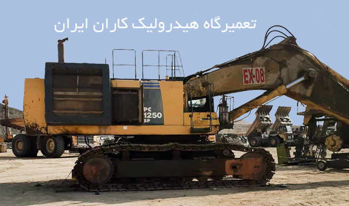 تعمیرگاه ماشین آلات معدنی